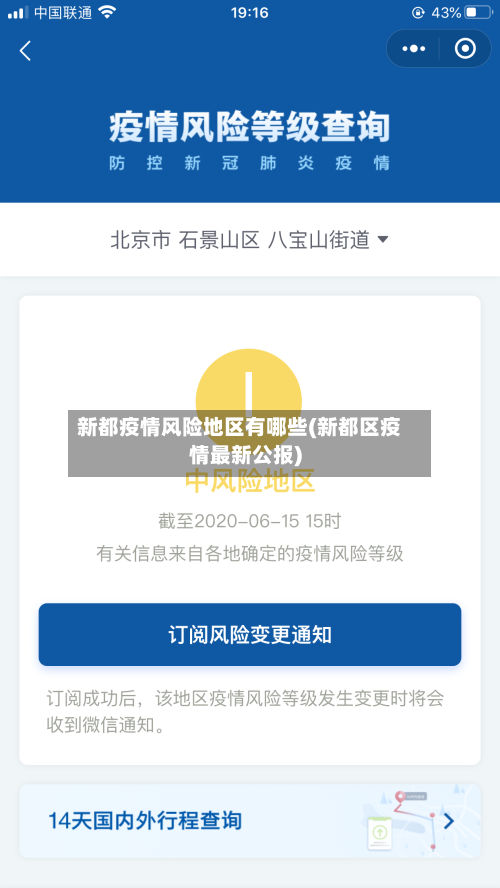 新都疫情风险地区有哪些(新都区疫情最新公报)-第2张图片