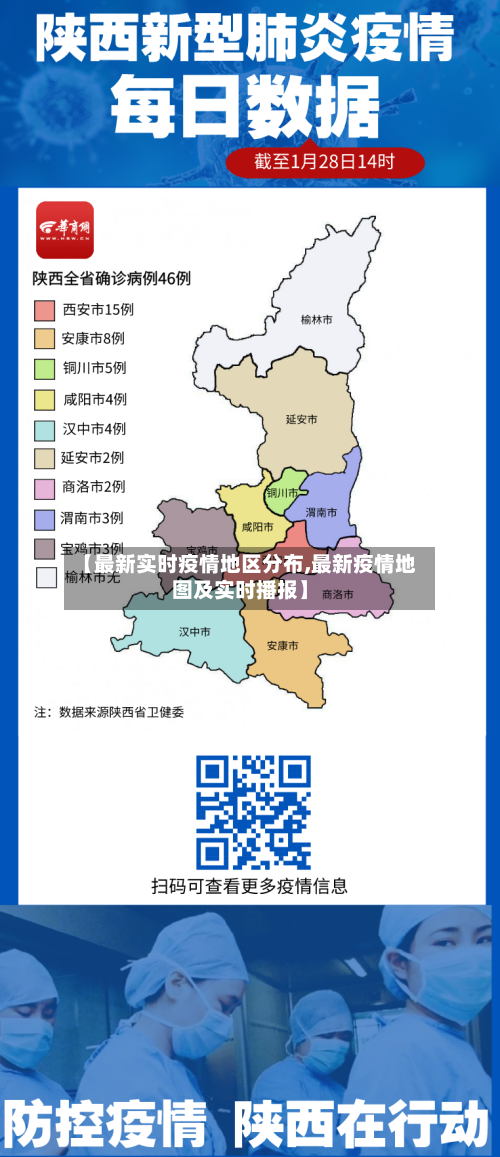 【最新实时疫情地区分布,最新疫情地图及实时播报】-第2张图片