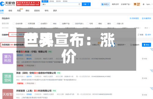 世界
巨头宣布:涨价-第3张图片