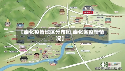 【奉化疫情地区分布图,奉化区疫情情况】