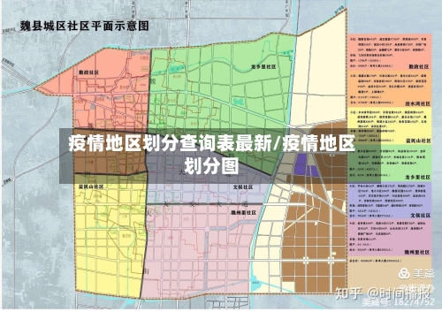 疫情地区划分查询表最新/疫情地区划分图-第2张图片