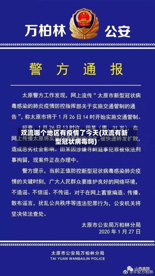 双流哪个地区有疫情了今天(双流有新型冠状病毒吗)