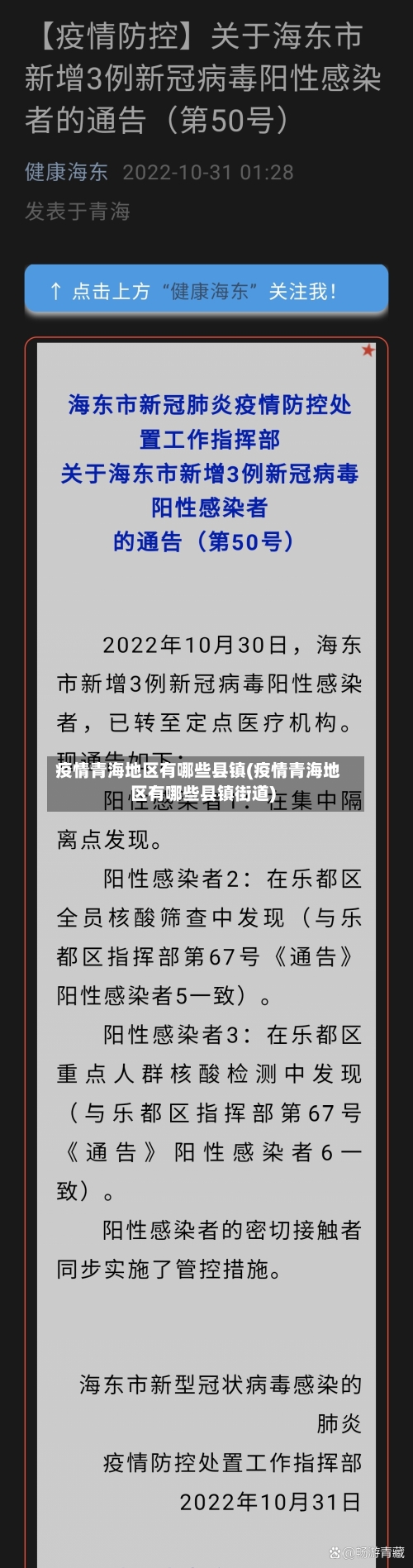 疫情青海地区有哪些县镇(疫情青海地区有哪些县镇街道)