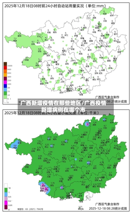 广西新增疫情在那些地区/广西疫情新增病例在哪个市