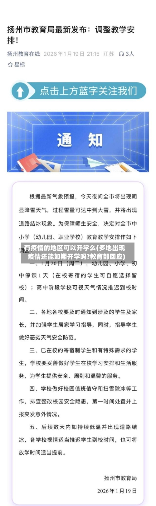 有疫情的地区可以开学么(多地出现疫情还能如期开学吗?教育部回应)