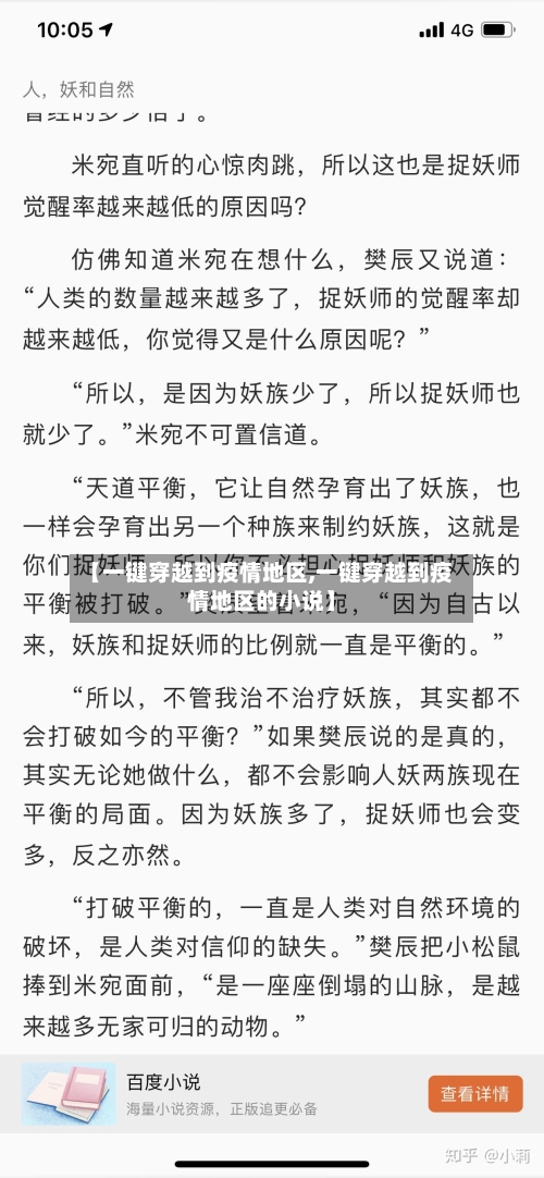 【一键穿越到疫情地区,一键穿越到疫情地区的小说】