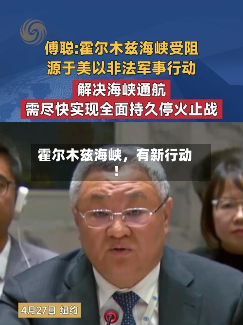 霍尔木兹海峡，有新行动！-第2张图片
