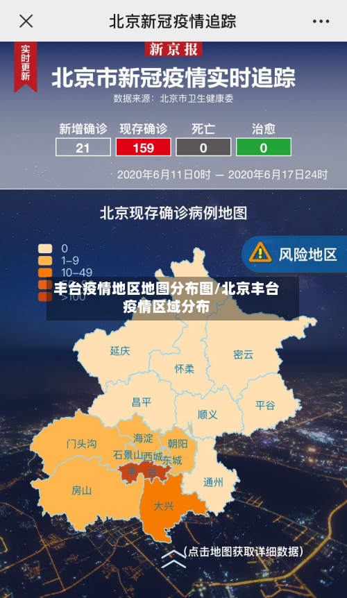 丰台疫情地区地图分布图/北京丰台疫情区域分布