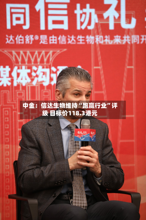 中金：信达生物维持“跑赢行业”评级 目标价118.3港元-第2张图片