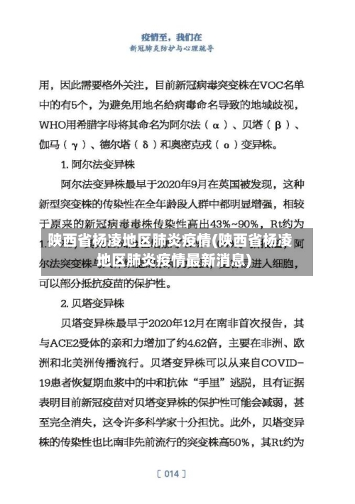陕西省杨凌地区肺炎疫情(陕西省杨凌地区肺炎疫情最新消息)