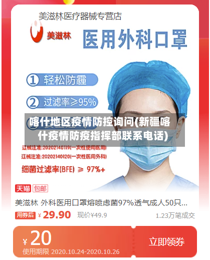 喀什地区疫情防控询问(新疆喀什疫情防疫指挥部联系电话)