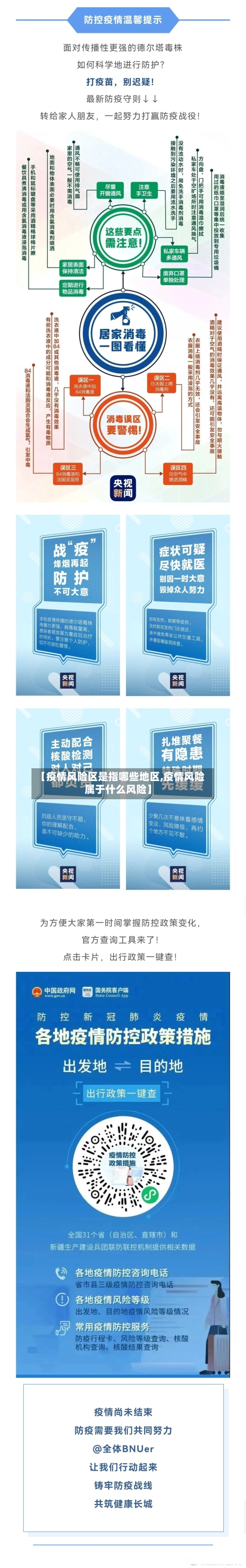 【疫情风险区是指哪些地区,疫情风险属于什么风险】