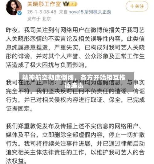 精神航空彻底倒闭，各方开始相互推诿追责-第2张图片