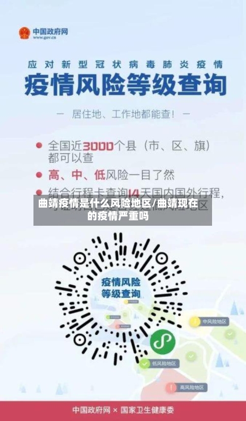 曲靖疫情是什么风险地区/曲靖现在的疫情严重吗-第3张图片