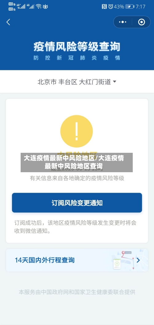 大连疫情最新中风险地区/大连疫情最新中风险地区查询