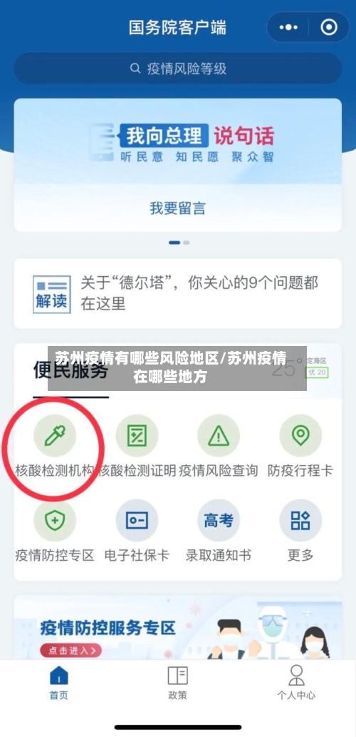 苏州疫情有哪些风险地区/苏州疫情在哪些地方