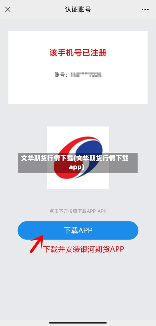文华期货行情下载(文华期货行情下载app)