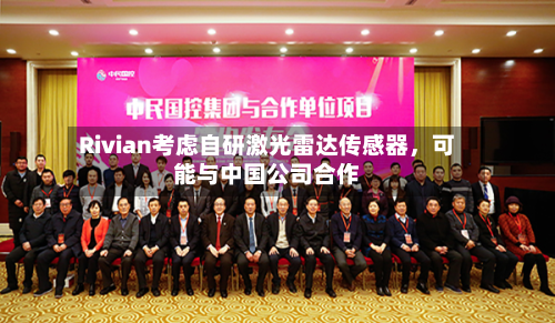 Rivian考虑自研激光雷达传感器，可能与中国公司合作