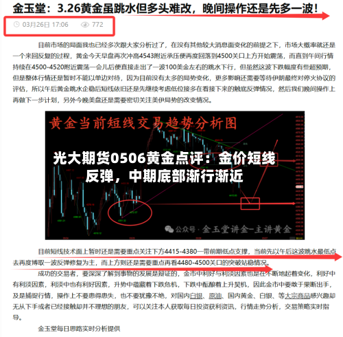 光大期货0506黄金点评：金价短线反弹，中期底部渐行渐近