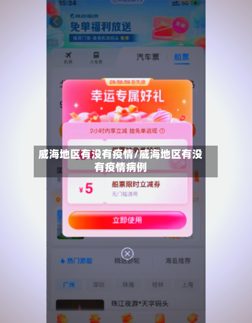 威海地区有没有疫情/威海地区有没有疫情病例