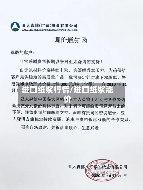进口纸浆行情/进口纸浆涨价