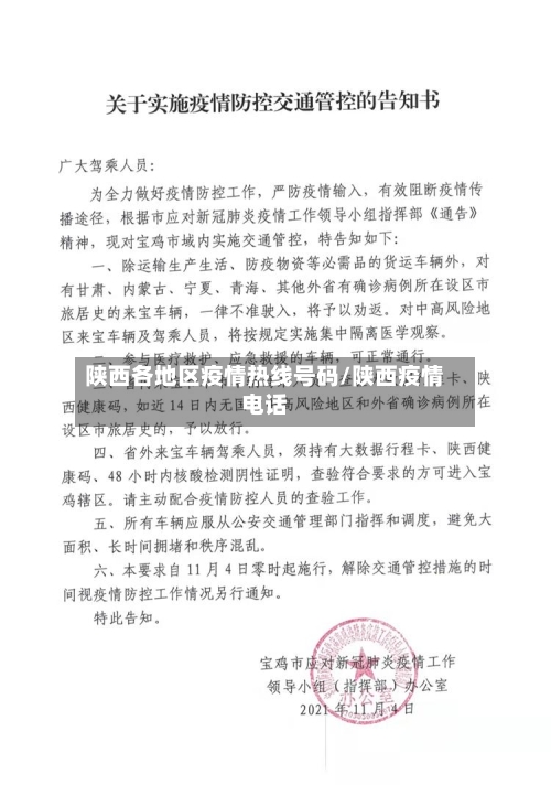陕西各地区疫情热线号码/陕西疫情电话