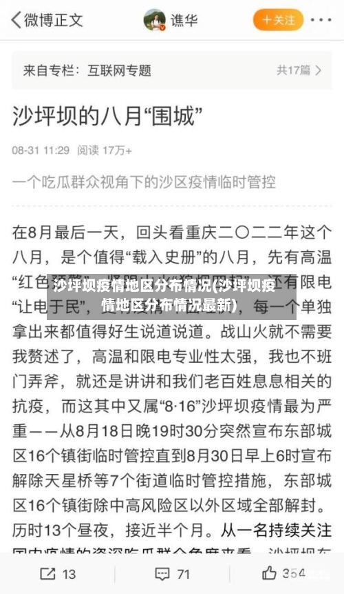 沙坪坝疫情地区分布情况(沙坪坝疫情地区分布情况最新)