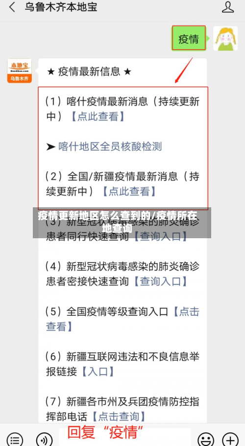 疫情更新地区怎么查到的/疫情所在地查询