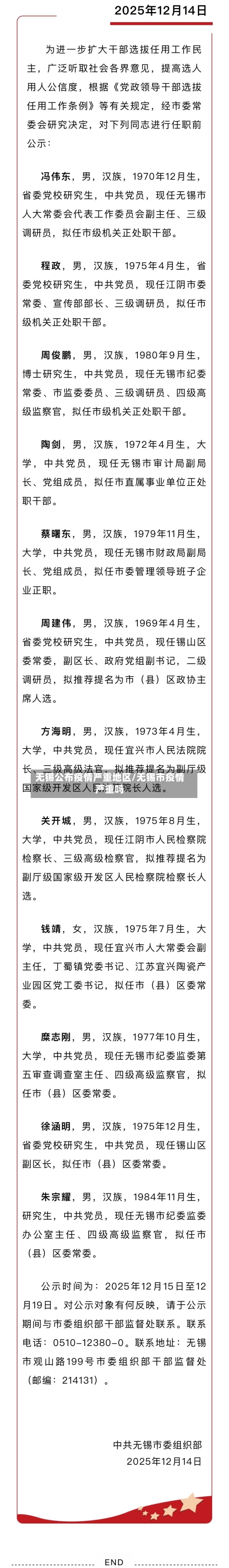 无锡公布疫情严重地区/无锡市疫情严重吗