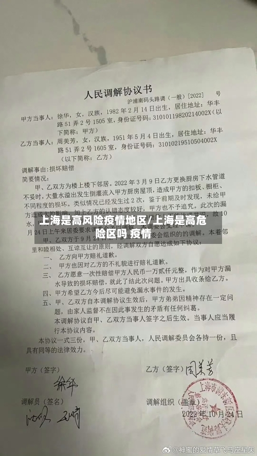 上海是高风险疫情地区/上海是高危险区吗 疫情