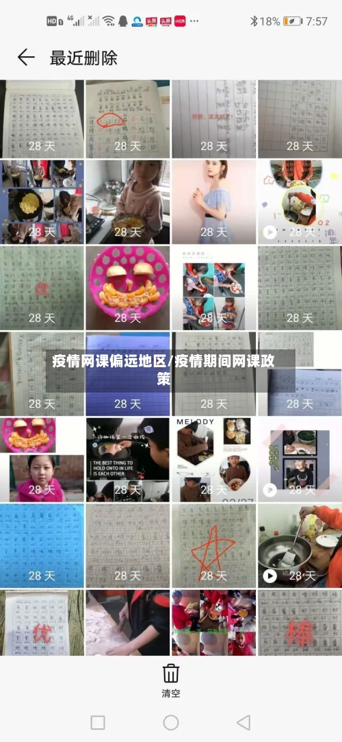 疫情网课偏远地区/疫情期间网课政策-第2张图片