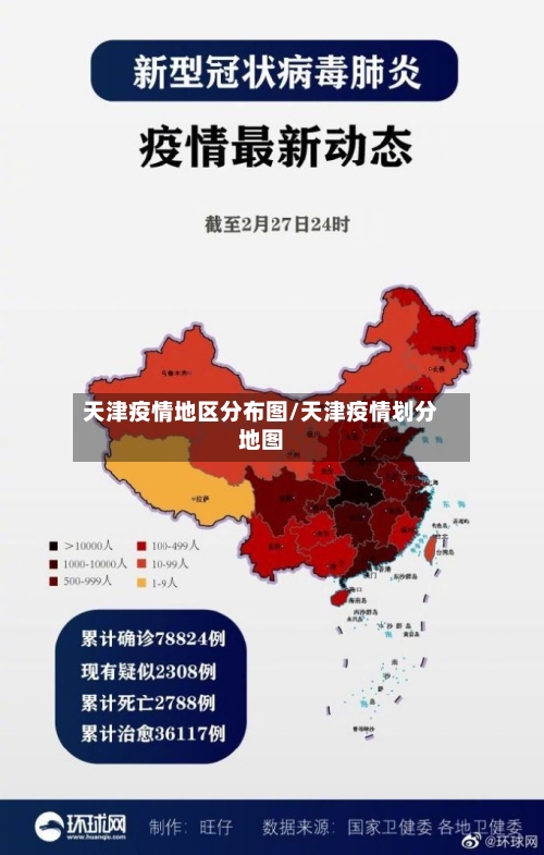 天津疫情地区分布图/天津疫情划分地图