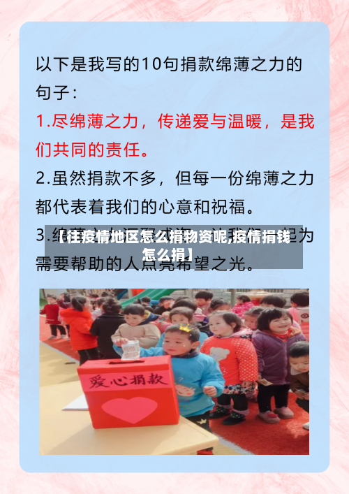 【往疫情地区怎么捐物资呢,疫情捐钱怎么捐】-第2张图片
