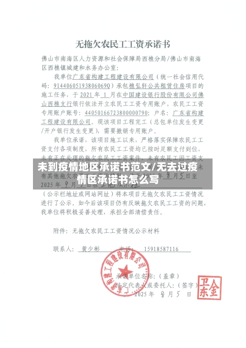 未到疫情地区承诺书范文/无去过疫情区承诺书怎么写