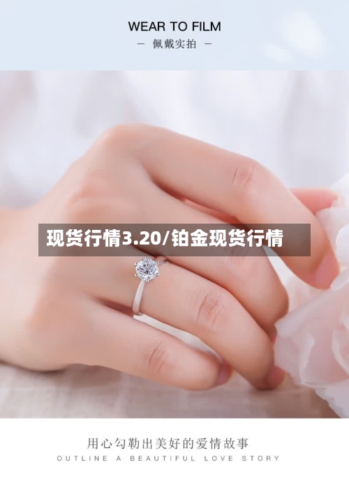 现货行情3.20/铂金现货行情