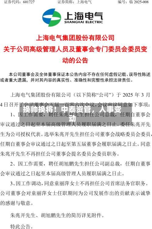 换帅换将！中泰资管，人事变动-第2张图片