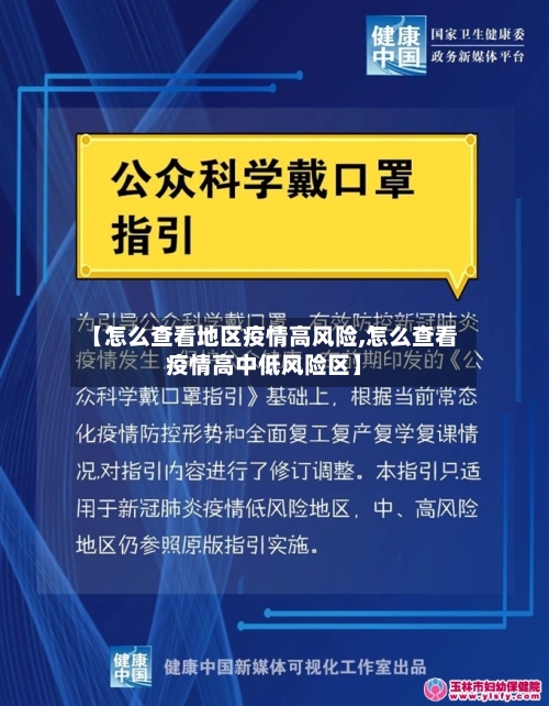 【怎么查看地区疫情高风险,怎么查看疫情高中低风险区】