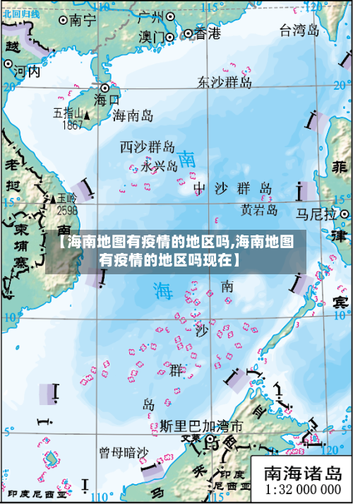 【海南地图有疫情的地区吗,海南地图有疫情的地区吗现在】