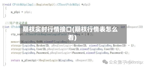 期权实时行情接口(期权行情表怎么看)