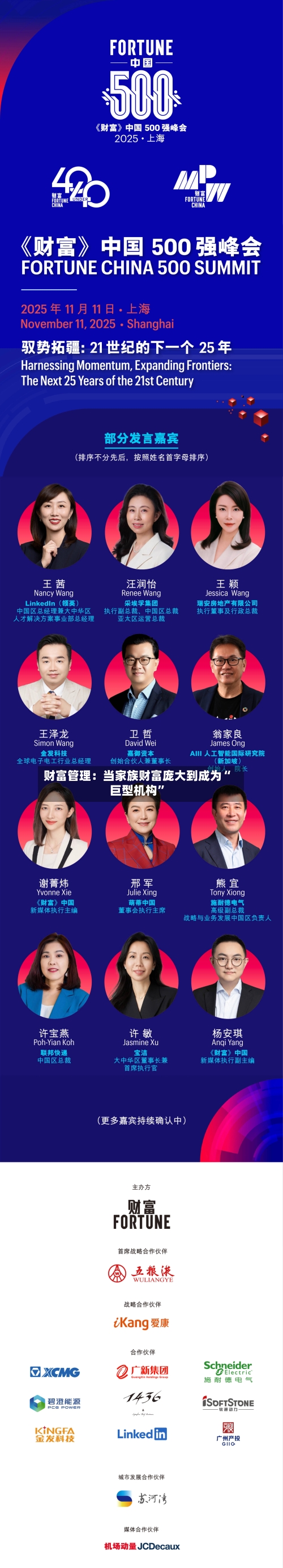 财富管理：当家族财富庞大到成为“巨型机构”-第3张图片