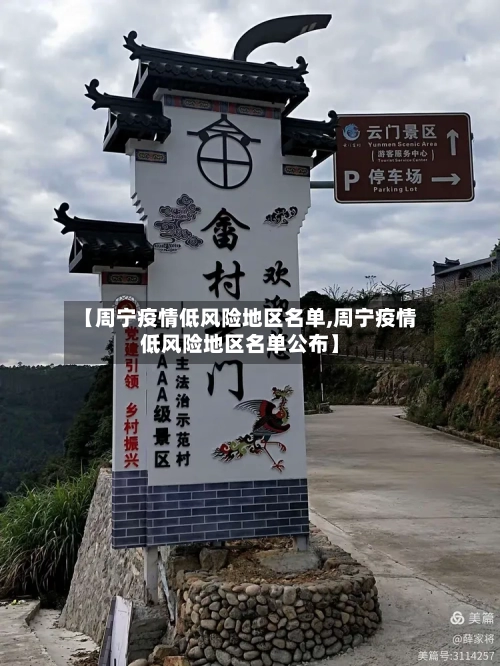【周宁疫情低风险地区名单,周宁疫情低风险地区名单公布】