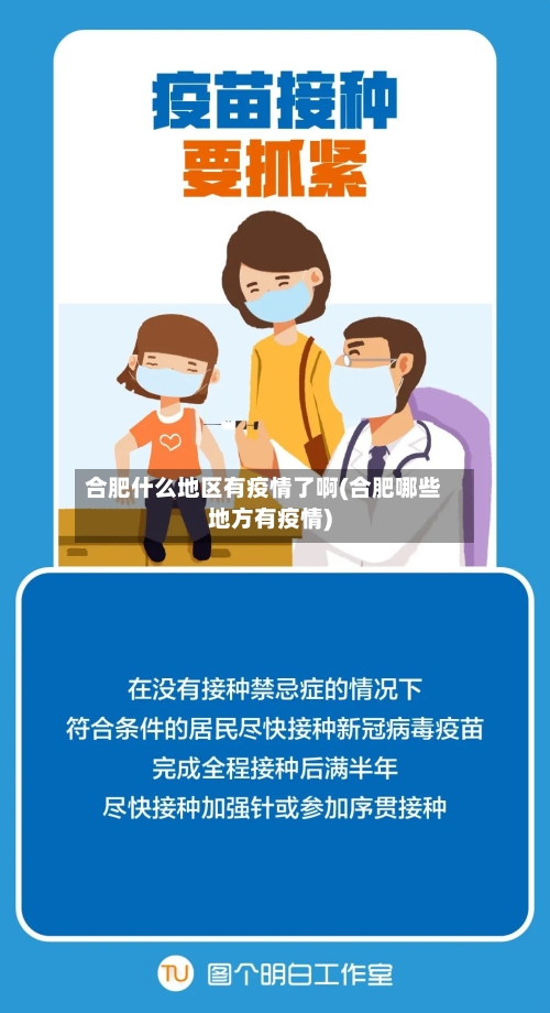 合肥什么地区有疫情了啊(合肥哪些地方有疫情)