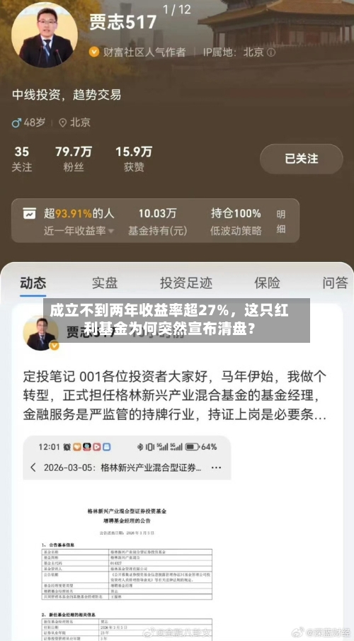 成立不到两年收益率超27%，这只红利基金为何突然宣布清盘？
