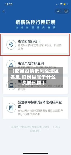 【临泉疫情低风险地区名单,临泉县属于什么风险地区】