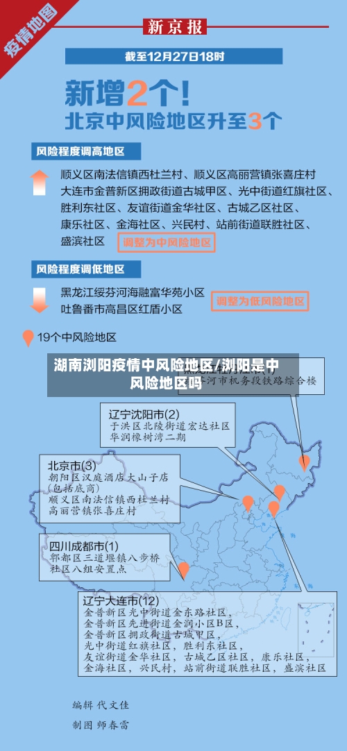 湖南浏阳疫情中风险地区/浏阳是中风险地区吗