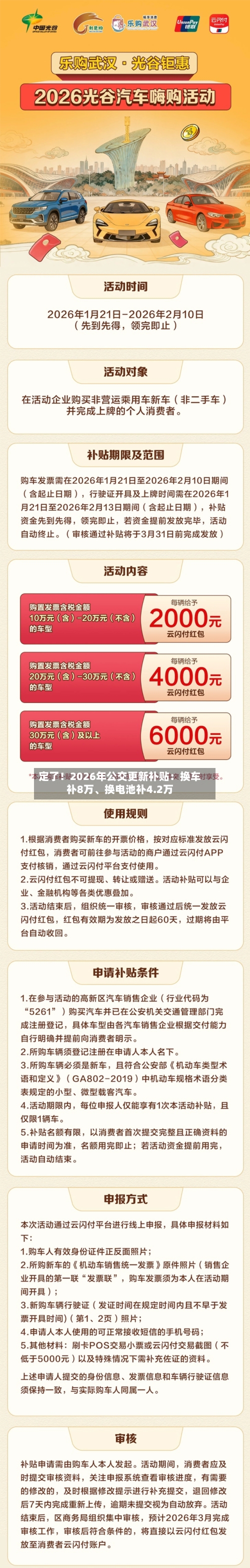 定了！2026年公交更新补贴：换车补8万、换电池补4.2万-第3张图片