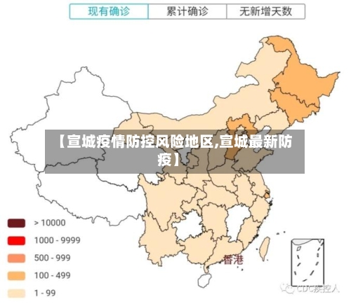 【宣城疫情防控风险地区,宣城最新防疫】