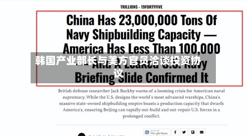 韩国产业部长与美方官员洽谈投资协议