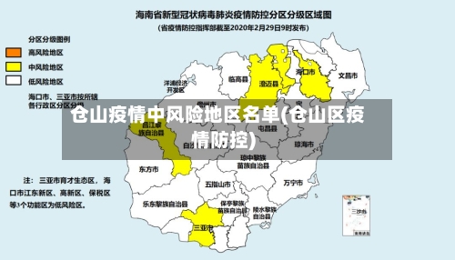 仓山疫情中风险地区名单(仓山区疫情防控)