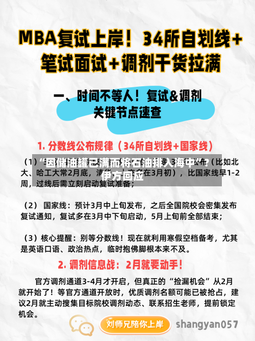 “因储油罐已满而将石油排入海中”？伊方回应-第2张图片